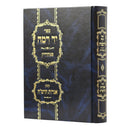 Yad Ramah on Masechet Sanhedrin