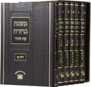 Mishnah Berurah - Oz Vehadar - Regular Large [6 Volumes]