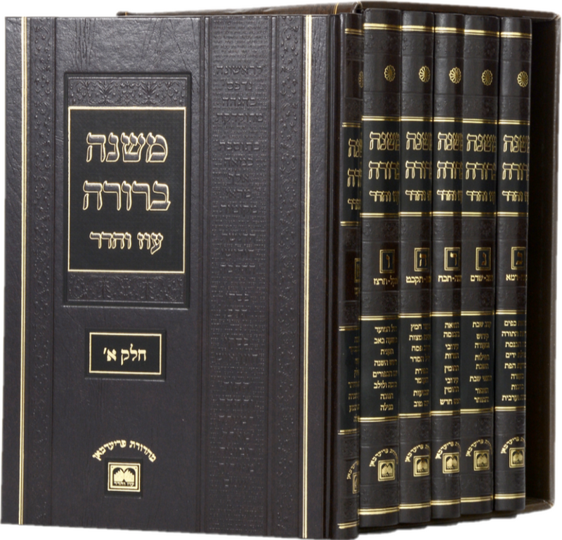 Mishnah Berurah - Oz Vehadar - Regular Large [6 Volumes]