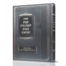 קונטרס עצות לזכות בדין בימים הנוראים - רבי חנוך קרלנשטיין