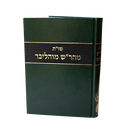 שו"ת מהר"ש מוהליבר