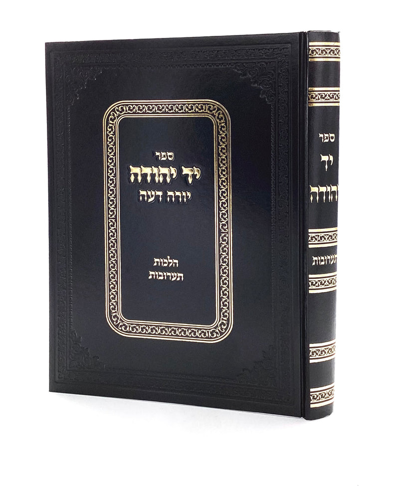 יד יהודה - תערובות