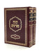 Kovetz Mefarshim - Yerid HaSeforim Beitzah [2 volumes]