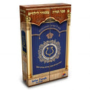 Memium  Velvet Sefer Torah for Kids Medium - 13"