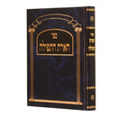 הארת התפילה - חול