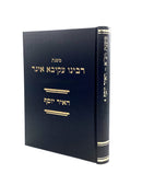 Mishnas R' Akiva Eiger - Ha'ir Yosef - Shabbos - Hotza'ah