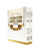 Shnayim Mikra with Rashi - Ish Matzliach [2 volumes]