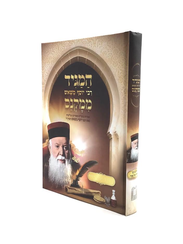 HaMaggid MiMeknes - Nissan Pesach