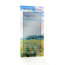 Painted Birchas Hashachar Card