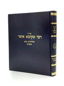 Shut Rabbi Akiva Eiger - Mahadura Kama - Kesavim Vol 3 - Arieli