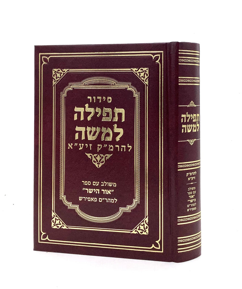 Siddur Tefillah L'Moshe - Ramak