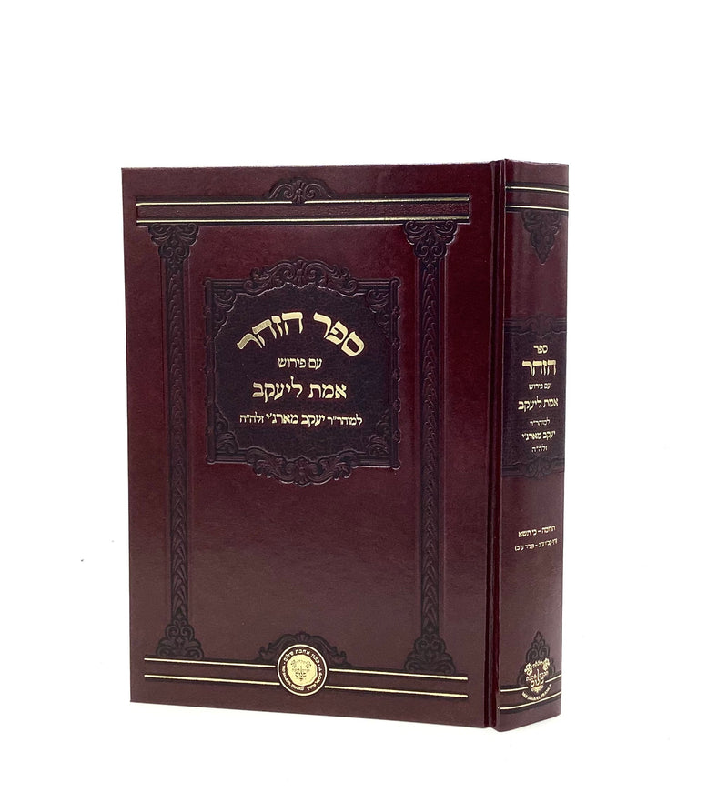 Zohar with Peirush Emet L'Yaakov Bamidbar 1