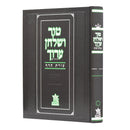 Tur Shulchan Aruch - Tzurat Hadaf - 8 - Yoreh De'ah 3 [ §123 -  §182]