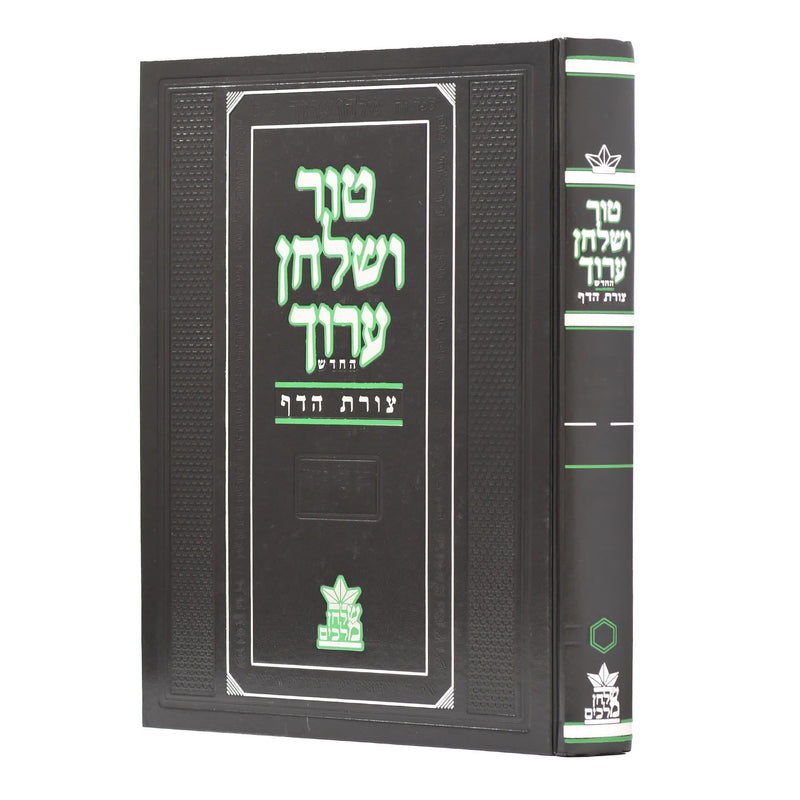 Tur Shulchan Aruch - Tzurat Hadaf - 8 - Yoreh De'ah 3 [ §123 -  §182]