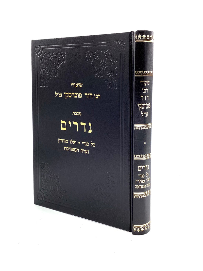 Shiurei R' Dovid Povarsky - Nedarim - Volume 1