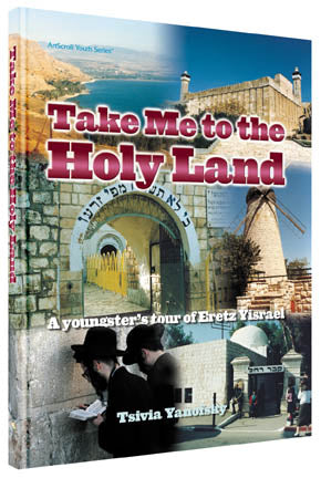 Take Me to the Holy Land - A youngster's tour of Eretz Yisrael