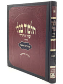 גמרא קידושין - עוז והדר - מורחבת BOUND
