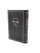 Siddur Kavanat Halev - Hashalem Medium