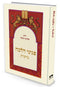 פניני הלכה - ברכות