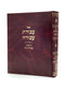 Avodas Avodah - Maseches Avodah Zara - R' Shlomo Kluger