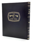 בד קודש - עמ"ס קדשים - טהרות