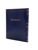 חידושי הר"ן עמ"ס שבת - מועד קטן - קוק