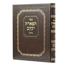 תפארת יעקב - גיטין - חדש