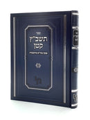 Sefer Tashbetz Hakatan - Piskei Maharam MiRuttenberg