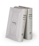 Machzorim for Rosh Hashana and Yom Kippur - Margalit series - Ashkenaz - White