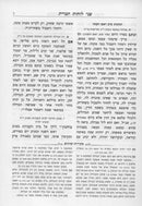 שני לוחות הברית המבואר על הש"ס - של"ה המבואר על הש"ס  - עוז והדר - ד"כ
