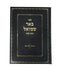 באר שמואל עמ"ס בבא קמא