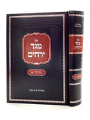 מגד ירחים עה"ת - במדבר ח"א - במדבר-נשא-בהעלותך