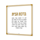 Classic Birchas Habayis - GOLD
