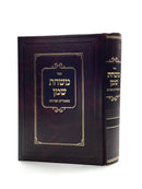 משחת שמן - ויקרא - פרקי אבות