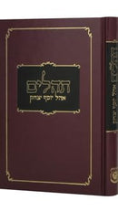 תהלים אהל יוסף יצחק - בינוני - קהת
