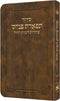 סדור תפארת פנחס - שחרית ימות החול - ספרד - Light Brown - English Instruction