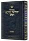 Machzor Shavuos - Pocket Size Hebrew Only - Sefard- English Instructions