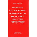 The "Up To Date" English-Hebrew, Hebrew-English Dictionary - Zilberman