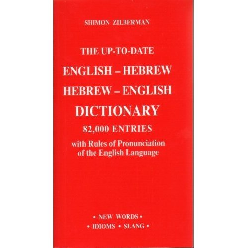 The "Up To Date" English-Hebrew, Hebrew-English Dictionary - Zilberman