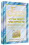 Entering The Covenant - An Anthology of Divrei Torah for Bris Milah and Pidyon Haben - H/C