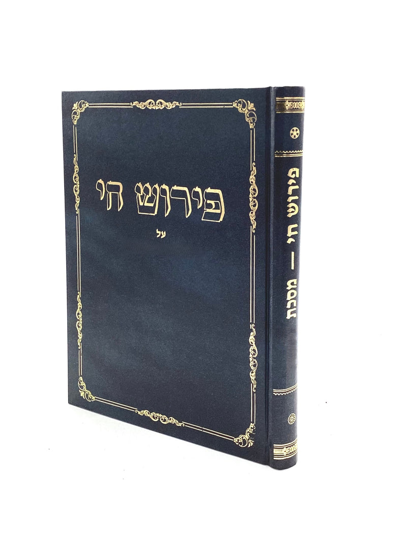 Peirush Chai - Sukkah