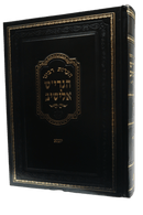 הערות במסכת יומא - הגרי"ש אלישיב