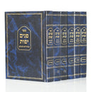 פנים יפות עה"ת - השלום והמבואר - ו"כ