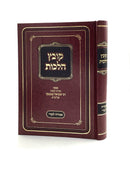 קובץ הלכות - אמירה לנכרי