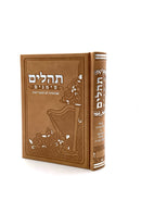 Tehillim Simanim Medium / Beige