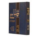 שלל רב - נ"ך - שמואל א