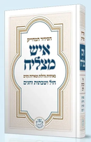 Siddur Ish Matzliach - Hashalem Large