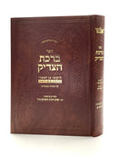 ברכת הצדיק עה"ת ומועדים
