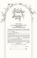 Shtar Tennaim - Garden Gate
