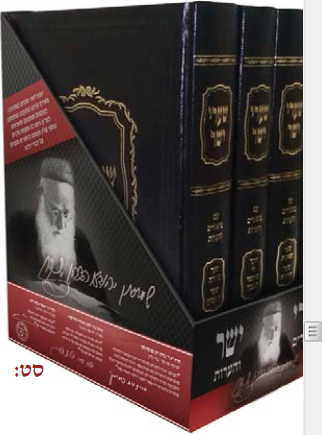 שערי ישר עם ביאורים והערות - ד"כ שחור